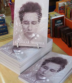 Громкая тишина. Анна вислоух громкая тишина. Громкая тишина Анна вислоух книга. Анна вислоух громкая тишина читать онлайн. Громче чем тишина.